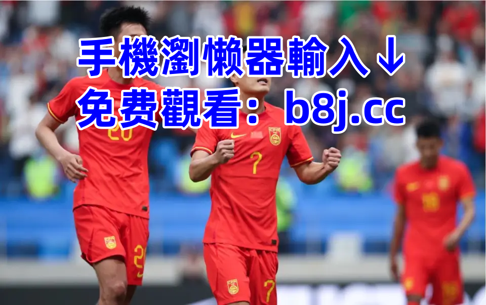 包含牙买加队取得胜利，实力不容忽视晋级比赛的词条