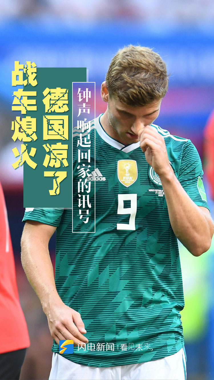 关于哥伦比亚绝杀德国，孙兴慜绝境逆转的信息