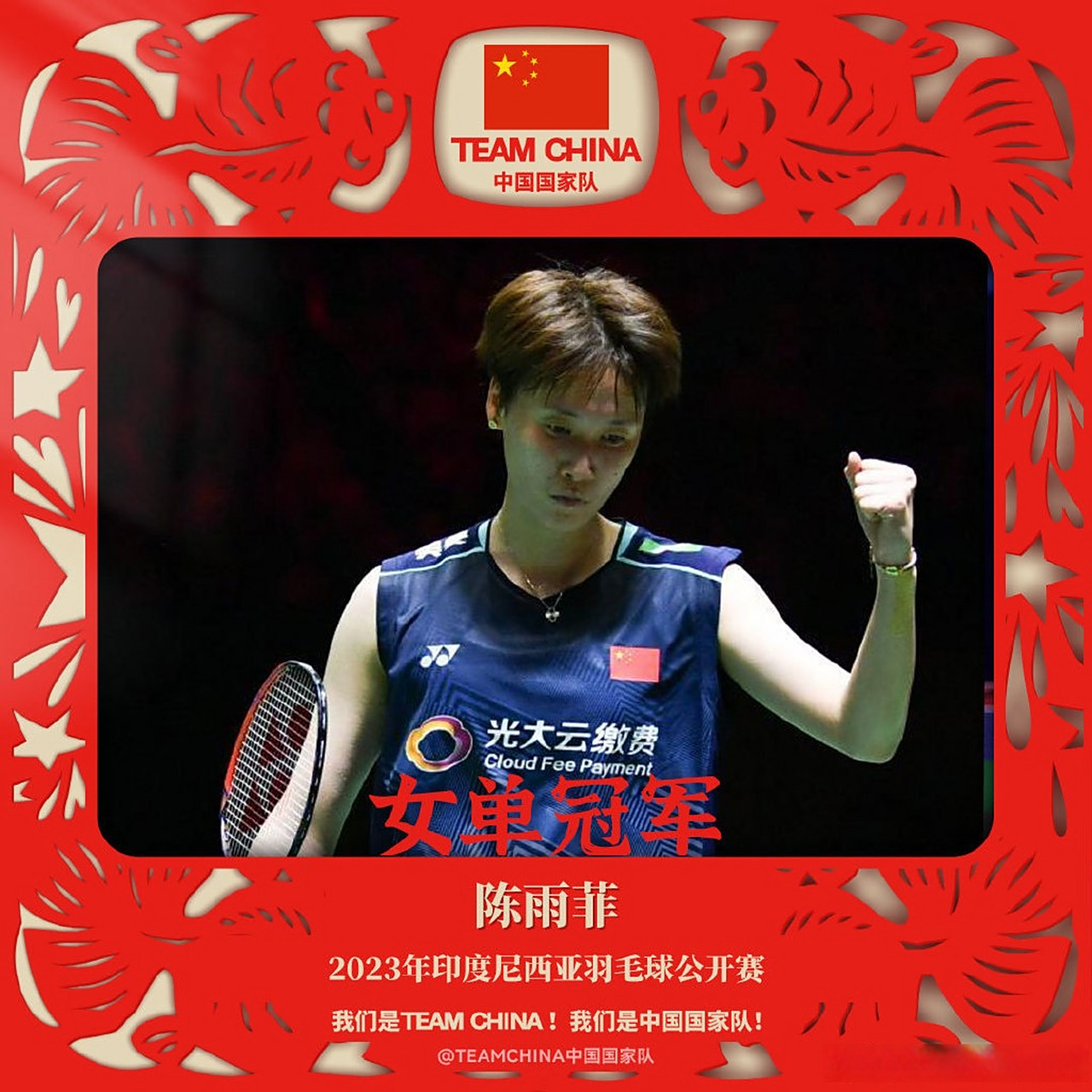 包含日本队轻取印尼队，陈雨菲扛起全队的词条